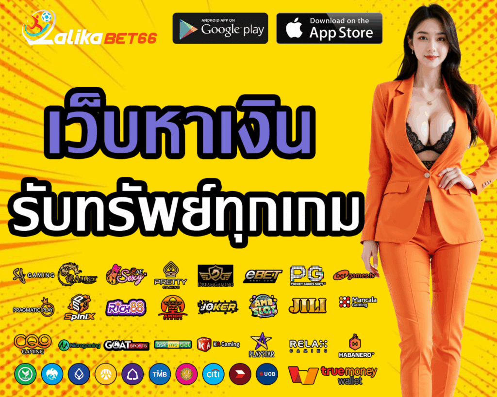 LALIKA BET66 ทรูวอเลท
