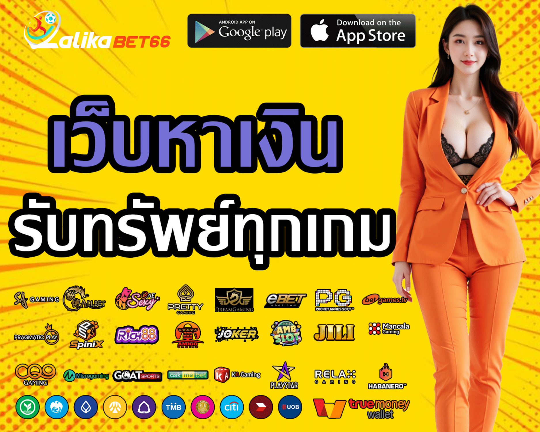 LALIKA BET66 ทรูวอเลท