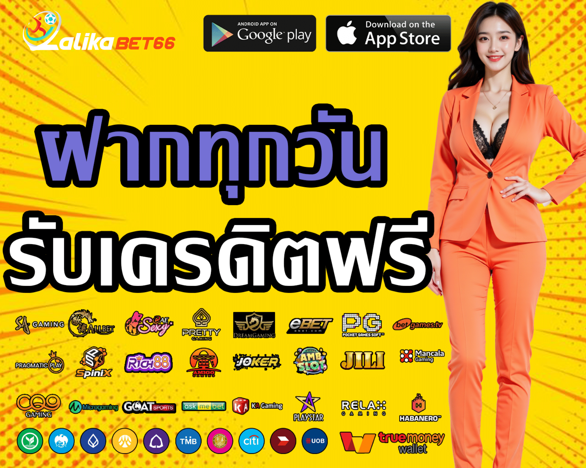 โบนัสสูง